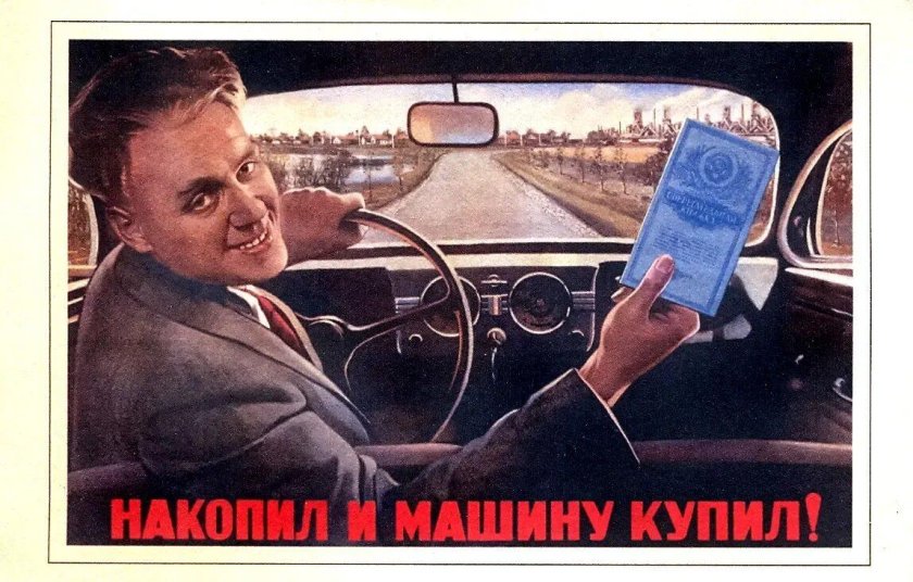 Советские плакаты