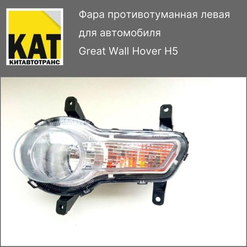 Противотуманные фары на Hover h5