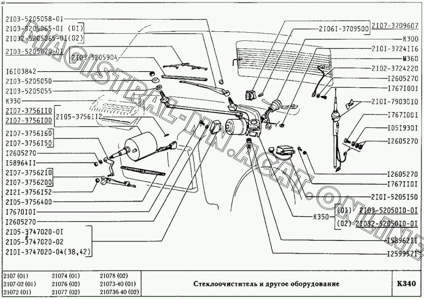 Комплектующие части дворника ВАЗ 2107
