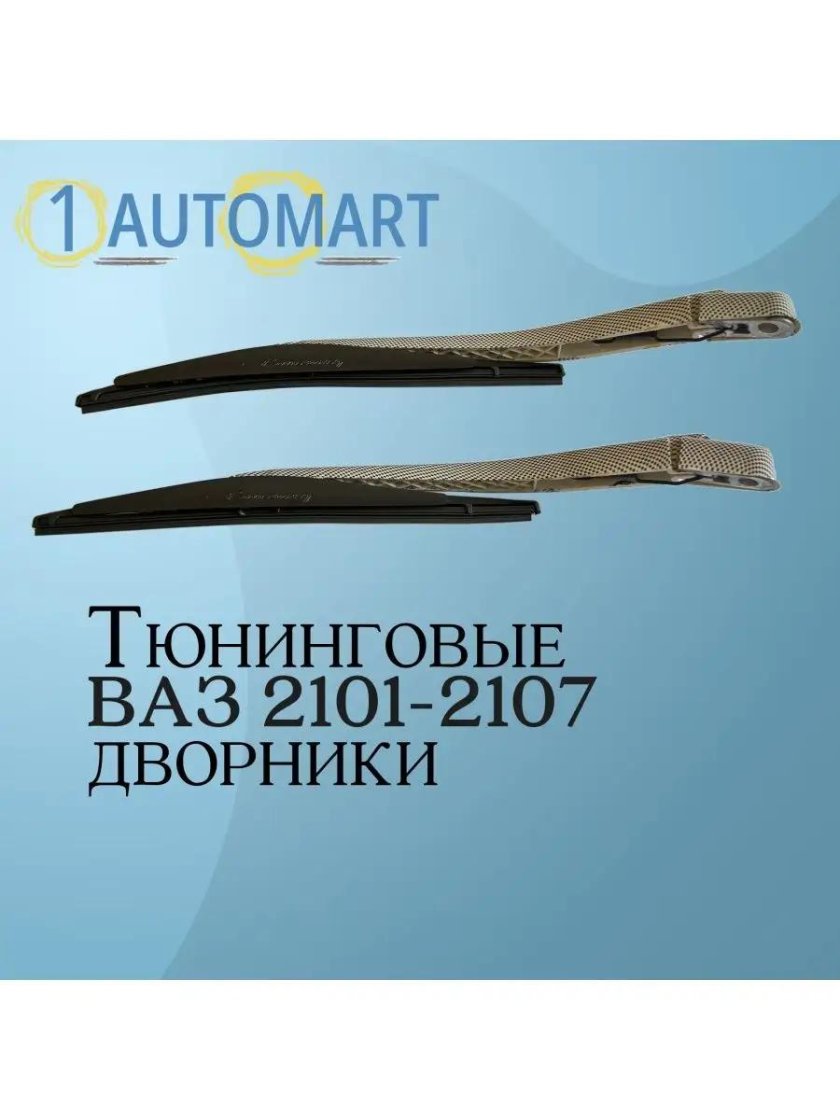 Дворники Бумеранг на ВАЗ 2107