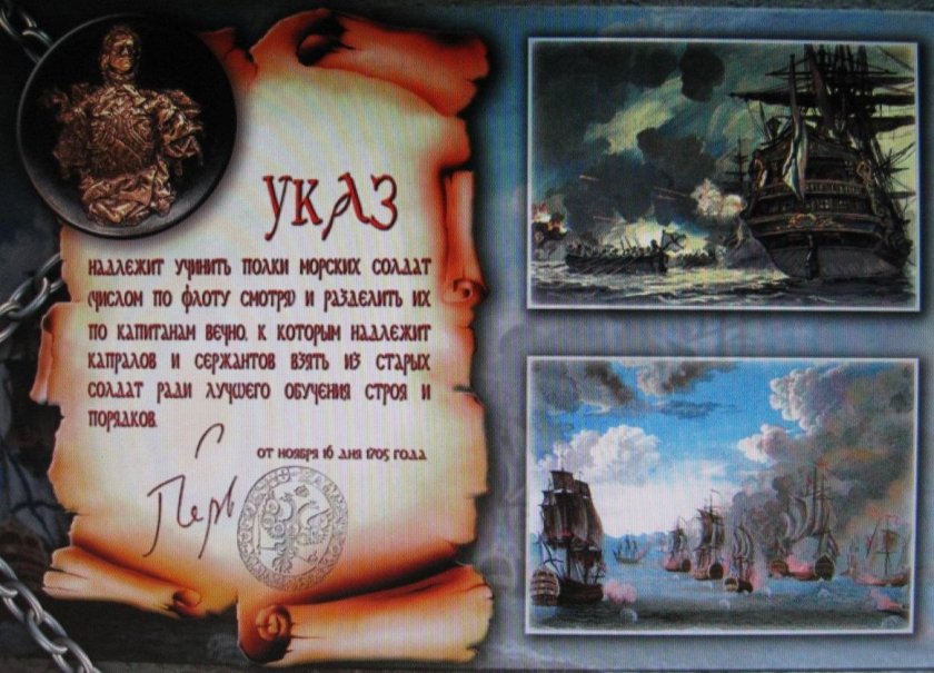 Указ Петра 1 о морском флоте
