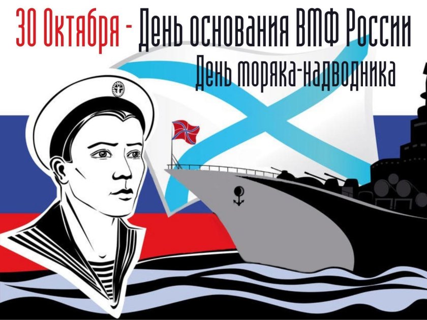 День моряков надводников