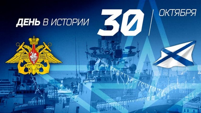 День основания ВМФ России
