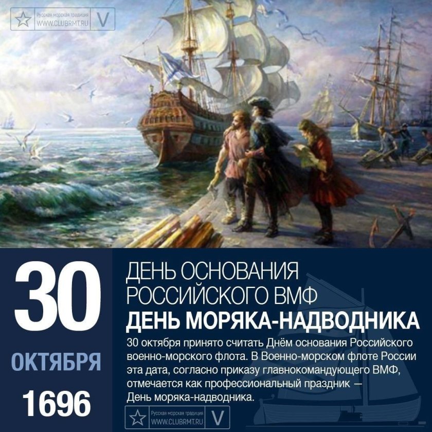 30 Октября 1696