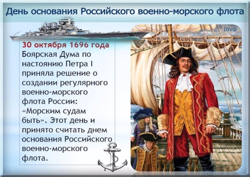 Петр 1 основатель морского флота России