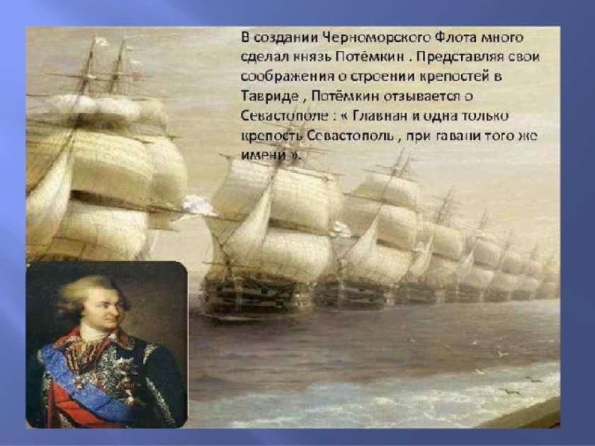 Основание Черноморского флота Екатерина 2