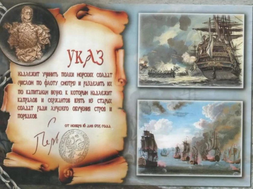 Указ Петра 1 о морском флоте