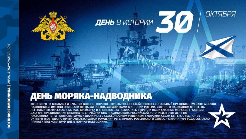 30 Октября день основания военно-морского флота России
