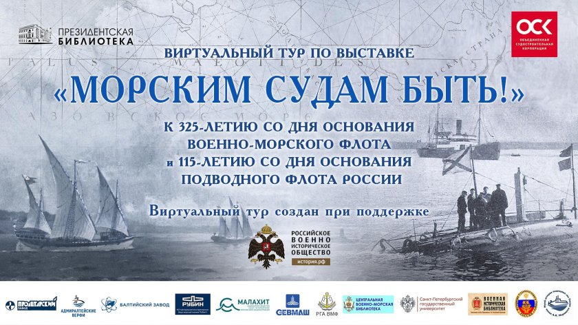 325 Лет российскому флоту