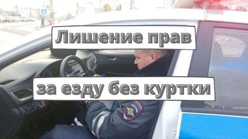 Езда без прав