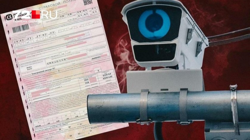 Штраф за ОСАГО С камер