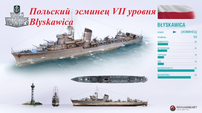 Блыскавица корабль