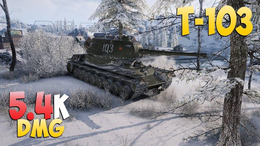 Т-103 WOT