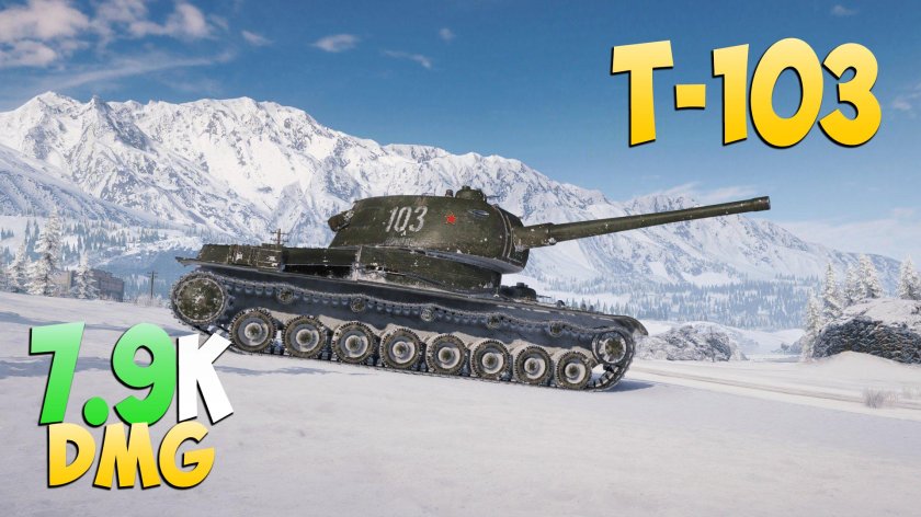 Танк т103 в World of Tanks