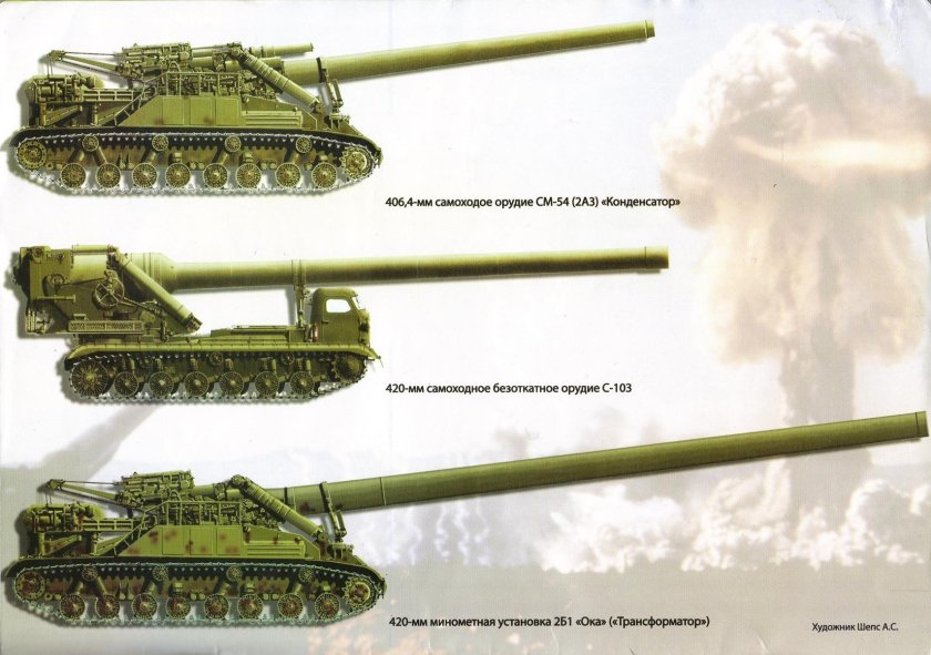 406-Мм самоходная пушка см-54 (2а3) «конденсатор