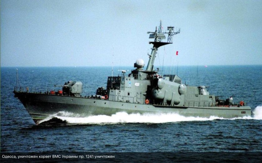 Корвет ВМС Украины проекта 1241