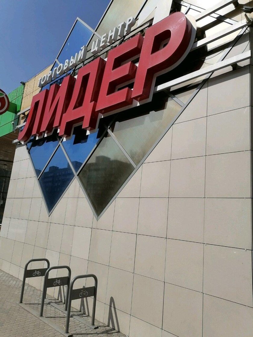 ТЦ Лидер Липецк Космонавтов 10