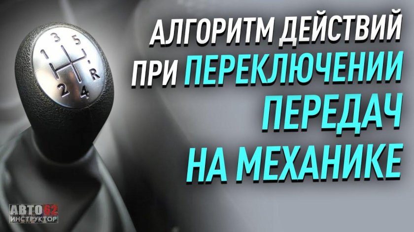 Порядок переключения передач на Валдае