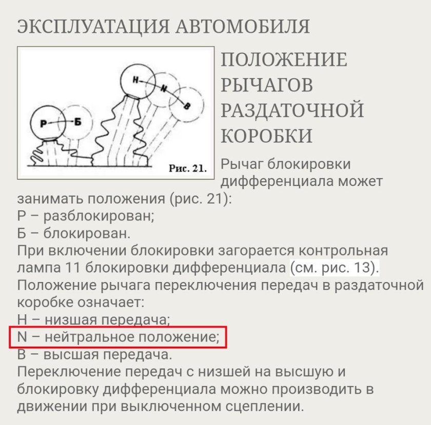 Рычаг на 3 положения