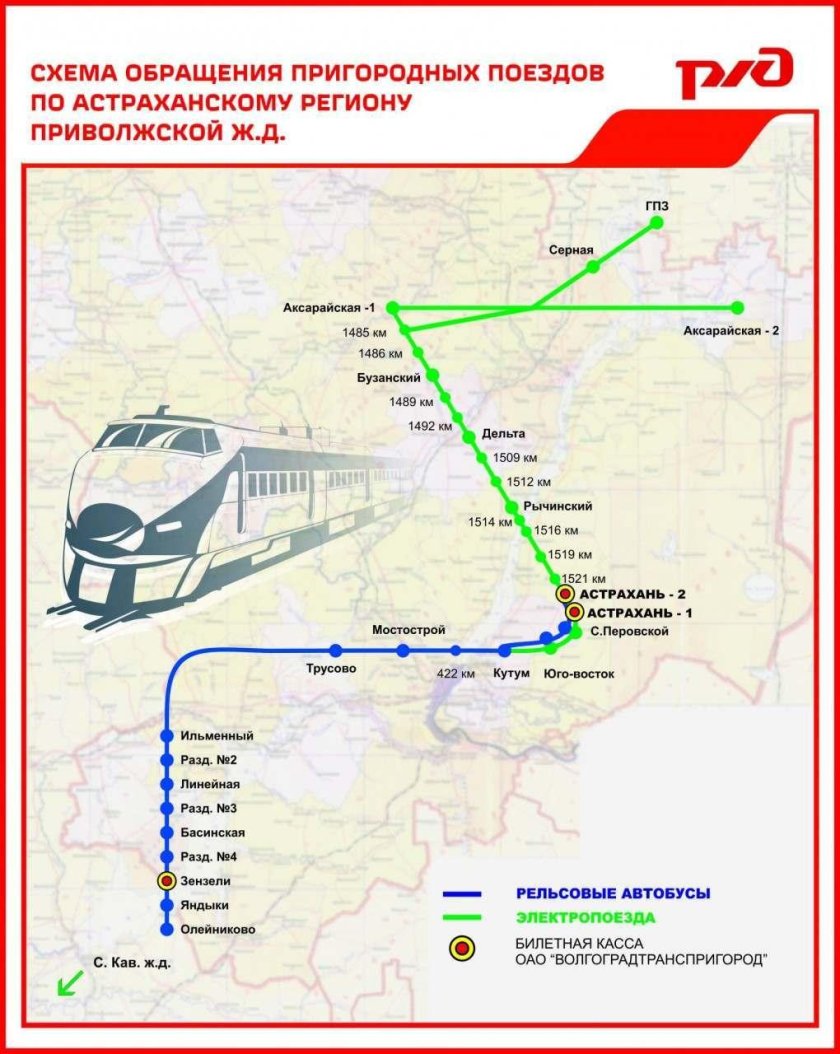 Рельсовый автобус Астрахань расписание