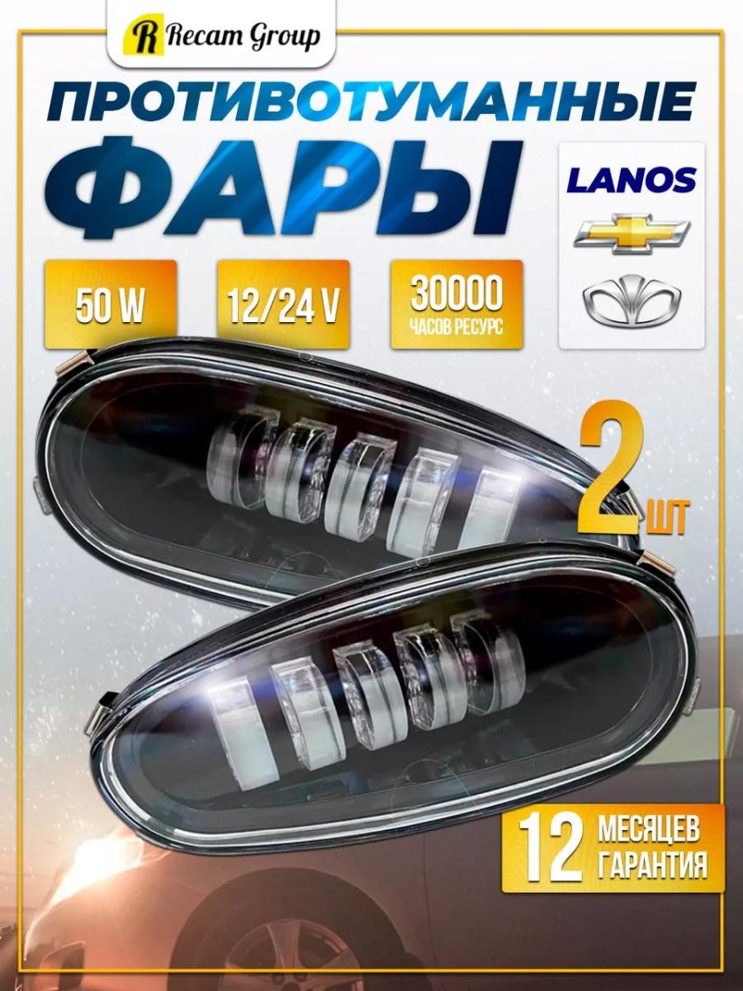 Противотуманки Ланос