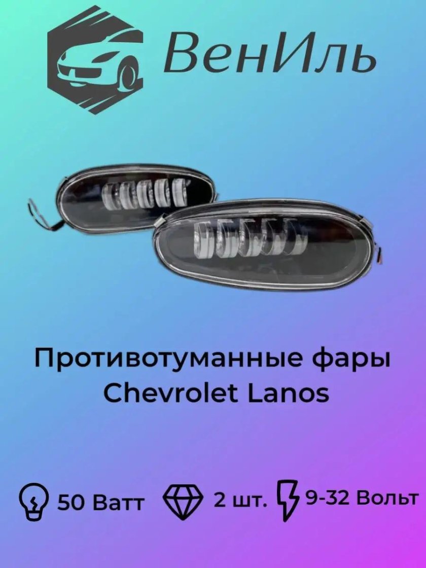 Светодиодные противотуманные фары Опель Вектра с 2003 в штатные места