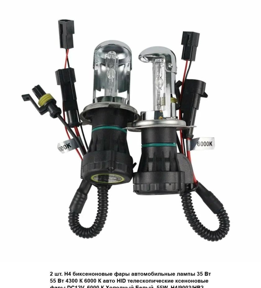 Биксенон h4 3000k