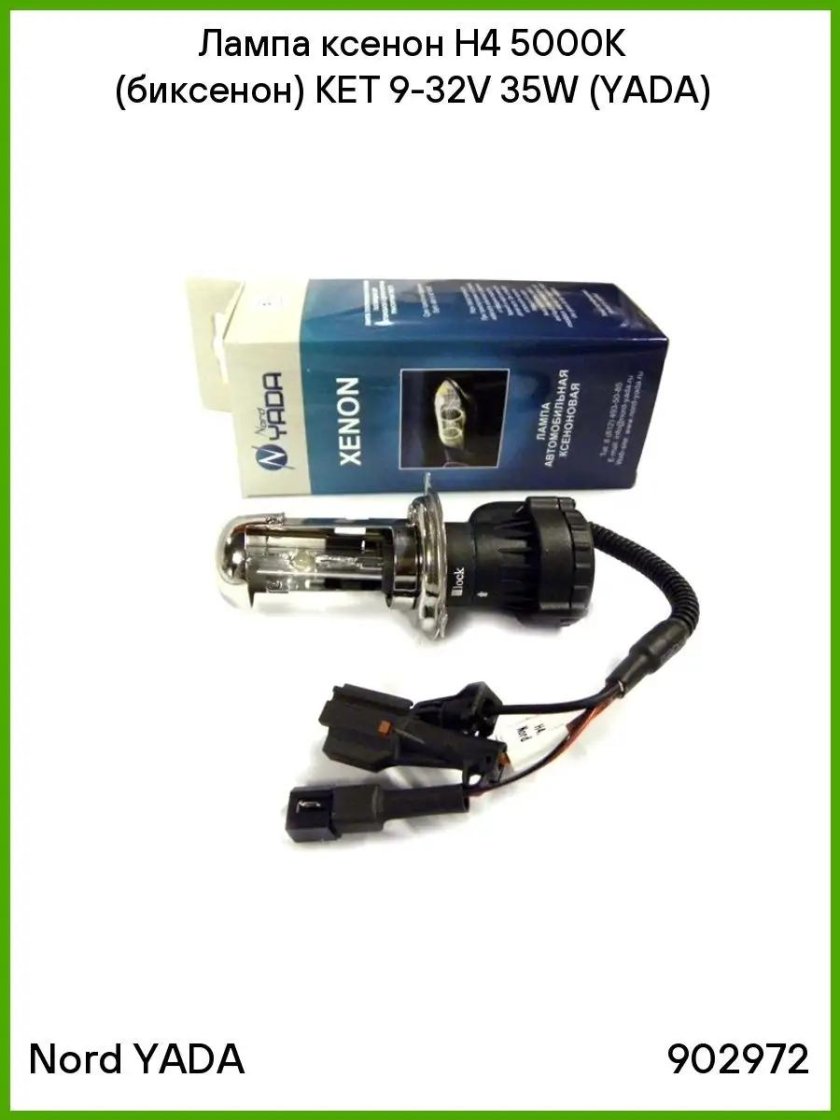 Nord yada лампы