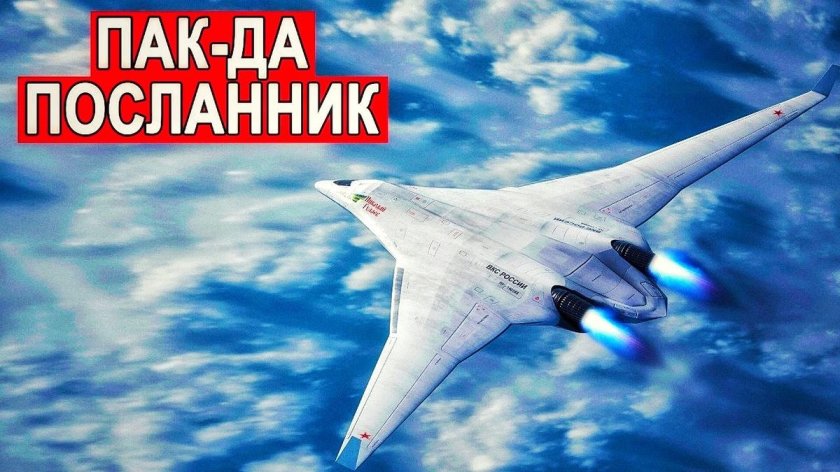 Пак да Посланник