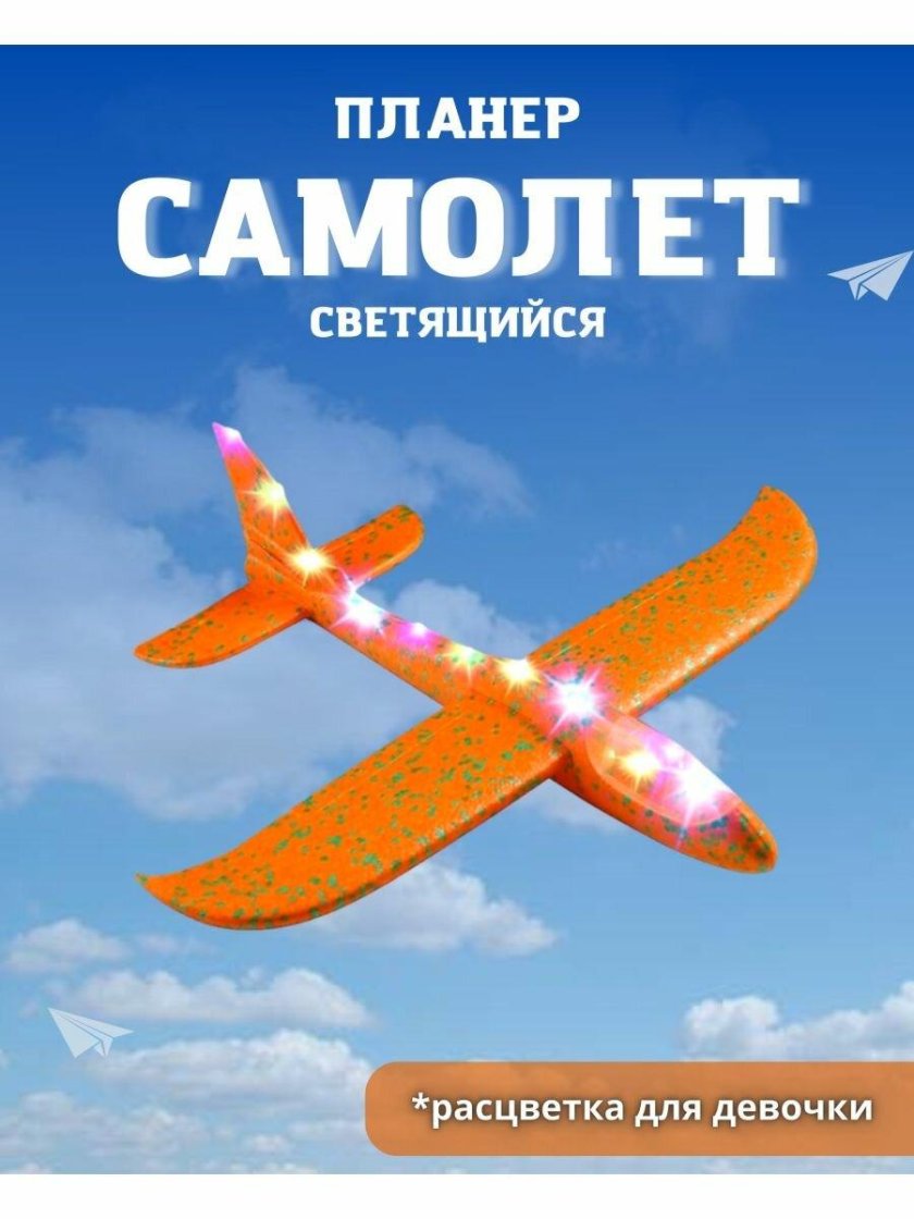 Метательный планер