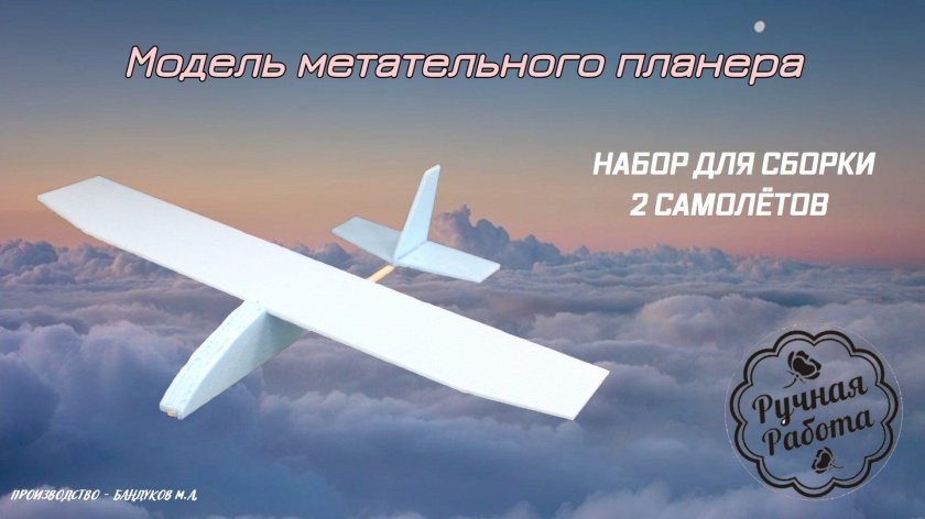 Метательный планер