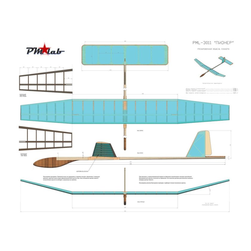 Метательная модель планера Пионер - PML-3011