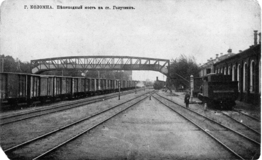 Вокзал станции Голутвин XIX век.