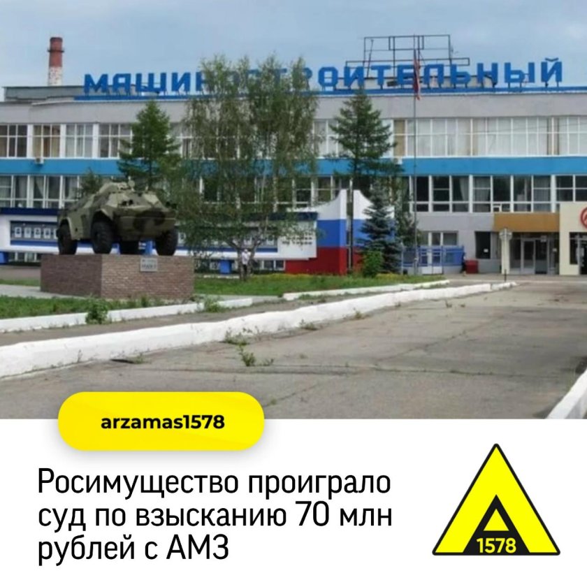АМЗ Арзамас