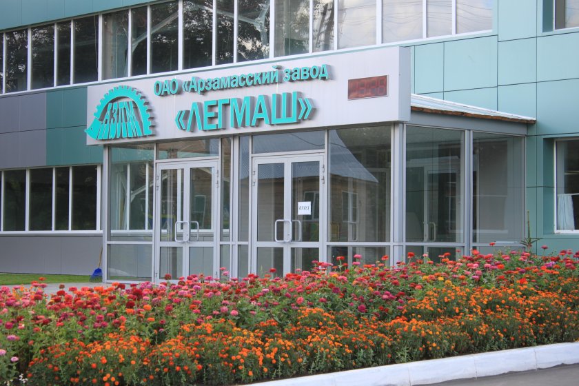 Арзамасский завод легкого машиностроения