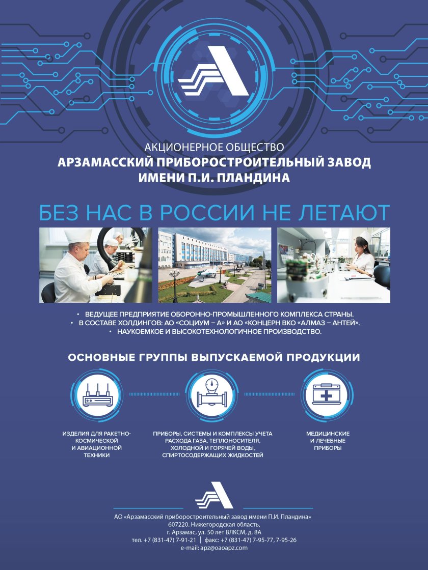 Арзамасский приборостроительный завод логотип