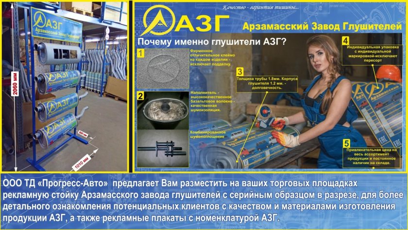 Арзамасский завод глушителей