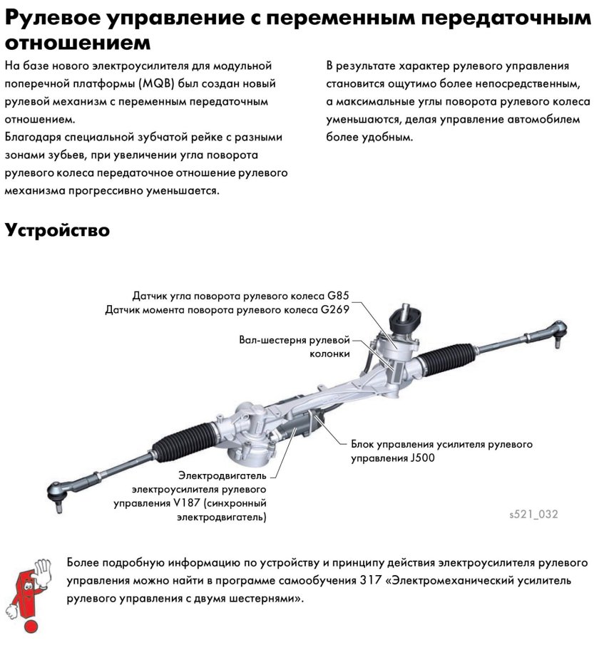 Рулевая рейка с переменным передаточным