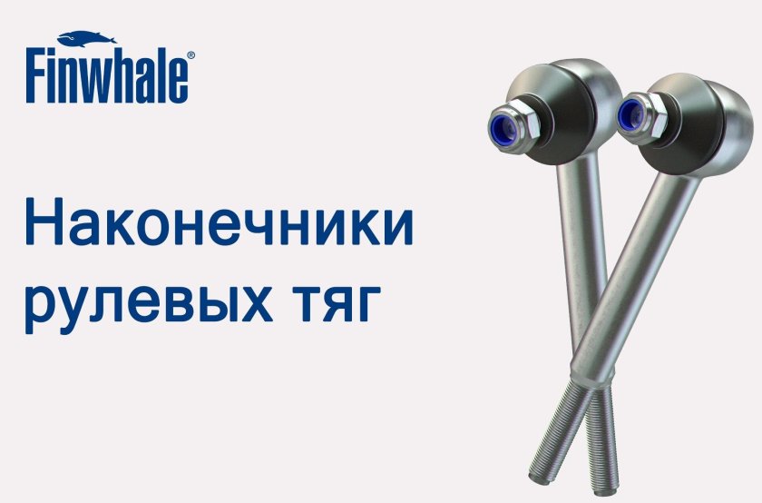 Рулевые наконечники нет износа