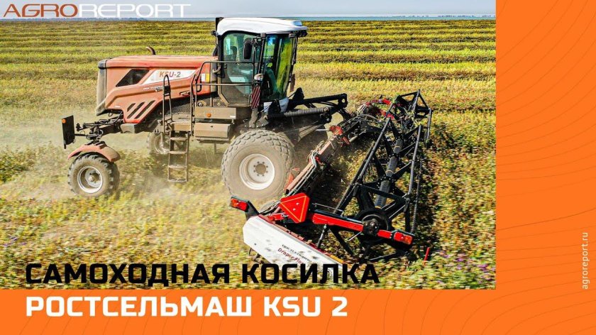 Косилка КСУ-1 Ростсельмаш