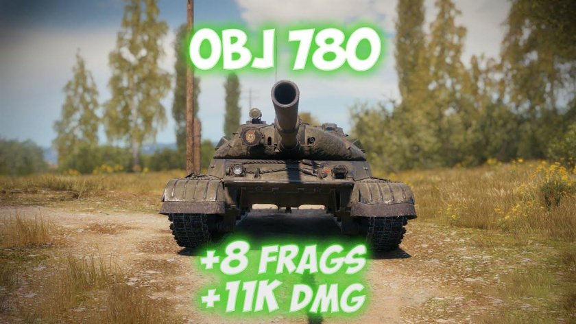 Об780 World of Tanks