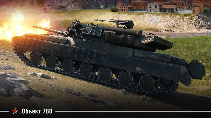 Объект 780 вот