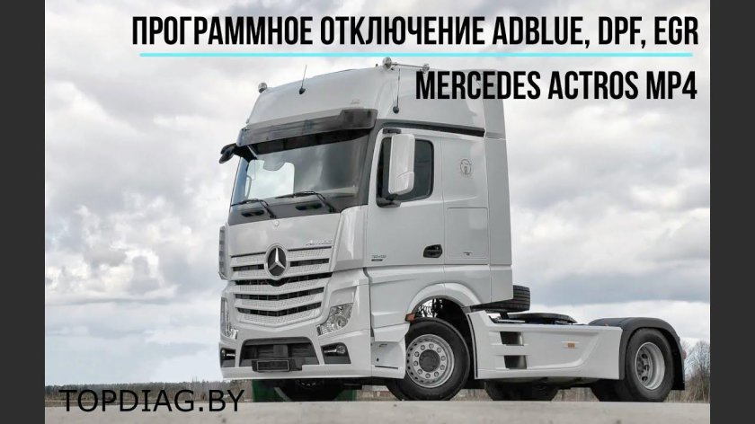 Мерседес Актрос 1845