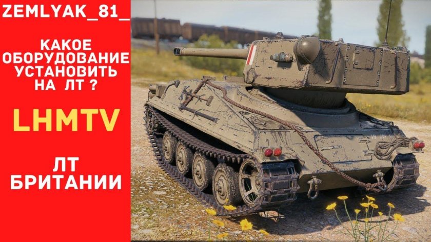 LHMTV танк Британии