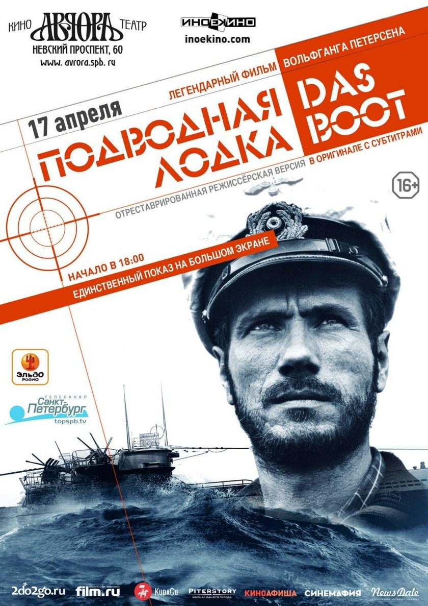 Дас боот фильм