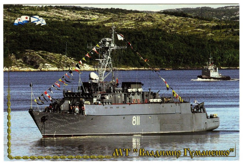 Тральщик Гуманенко