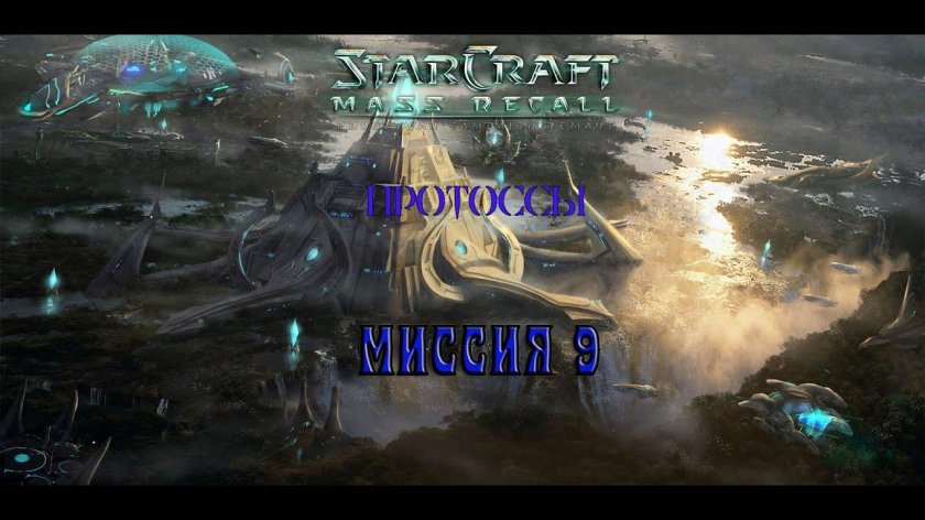 Айур STARCRAFT 2