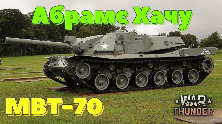 Танк MBT-70 (KPZ.70)