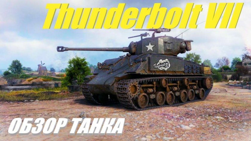 Танк Caernarvon Action x