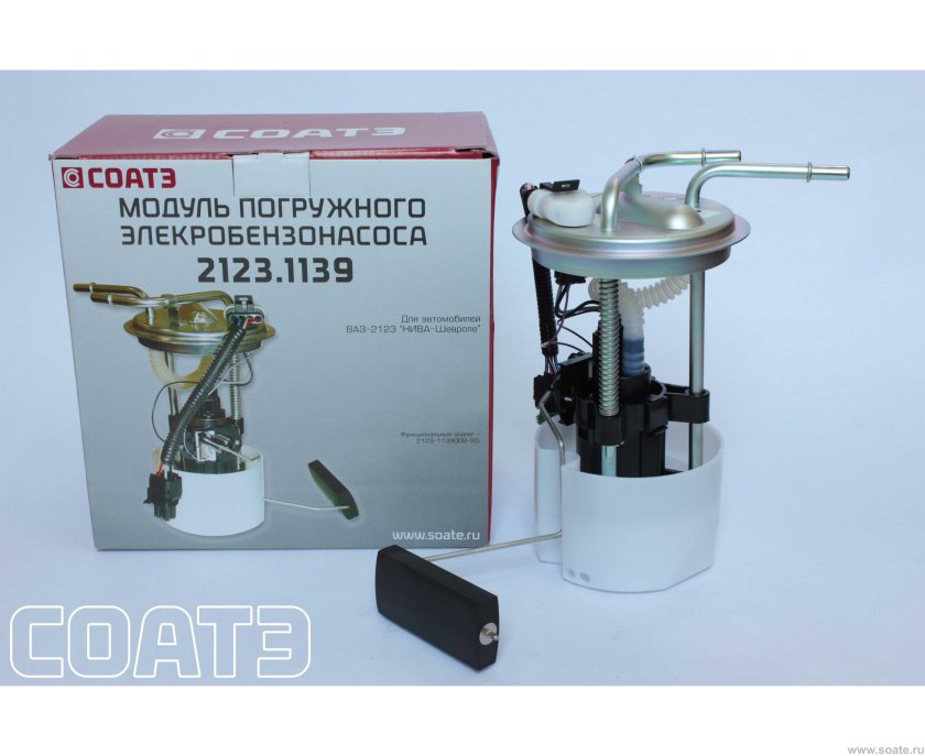 Топливный насос 2123 Шевроле Нива